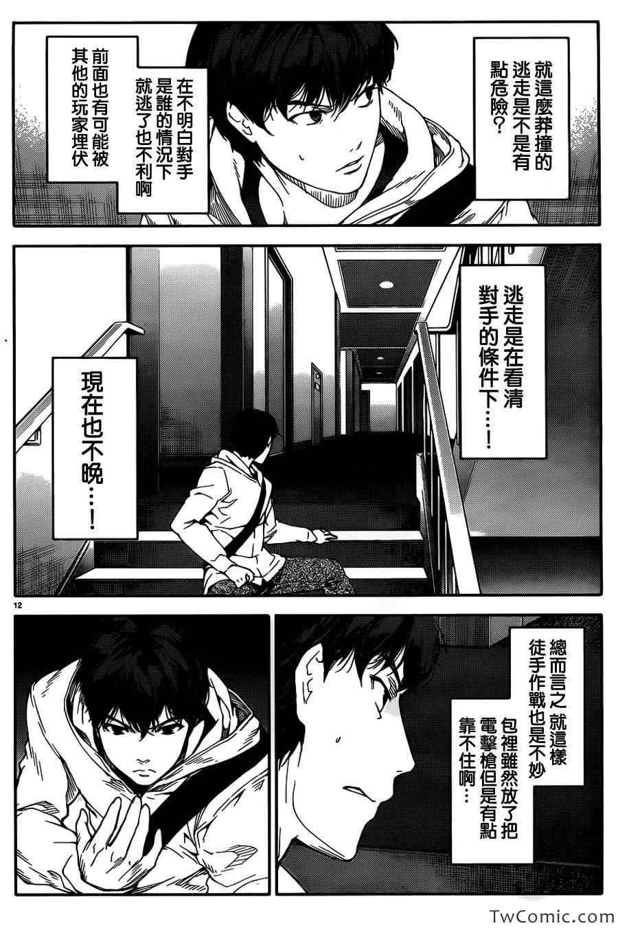 达尔文游戏 9 game 09 第14页