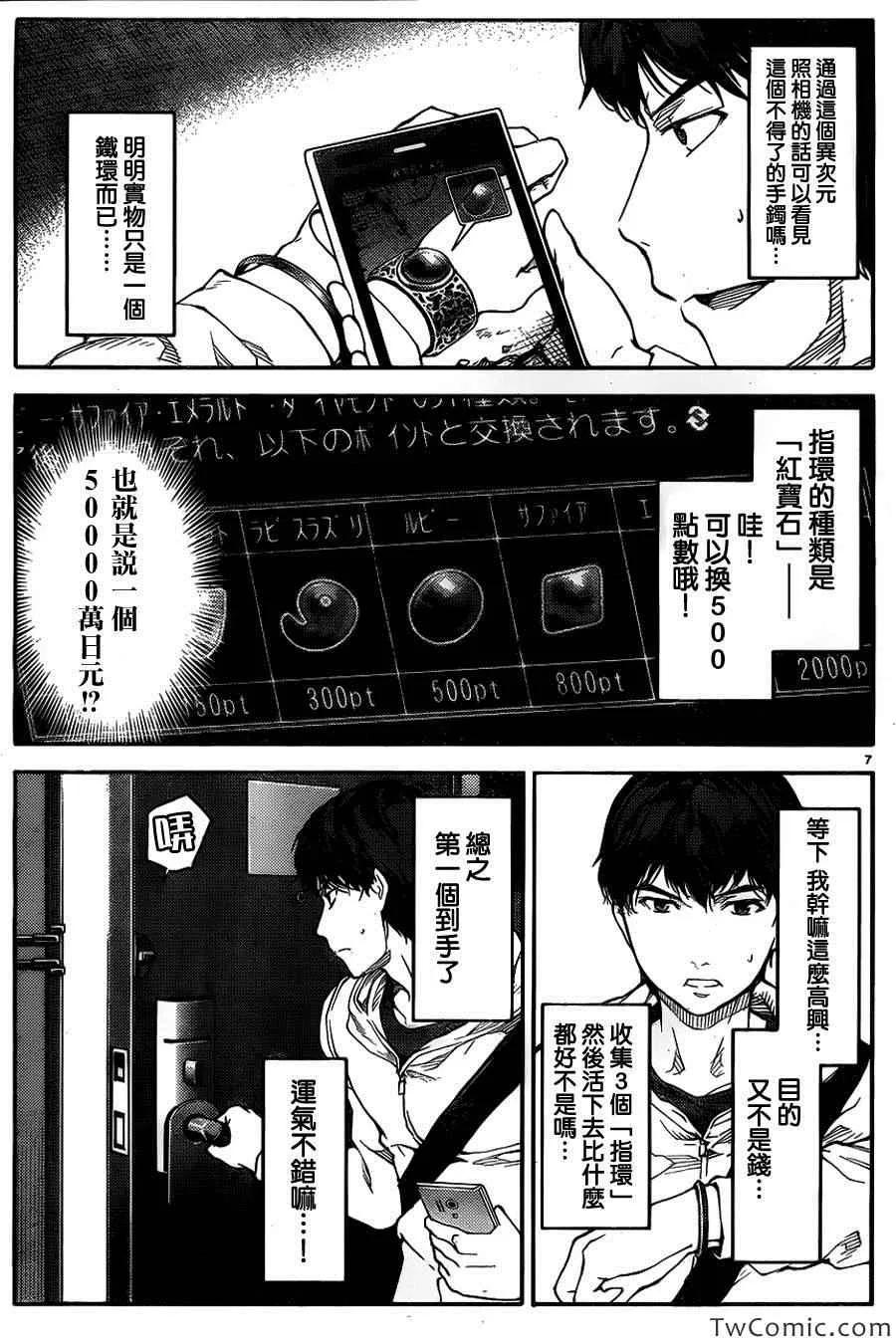 达尔文游戏 9 game 09 第8页