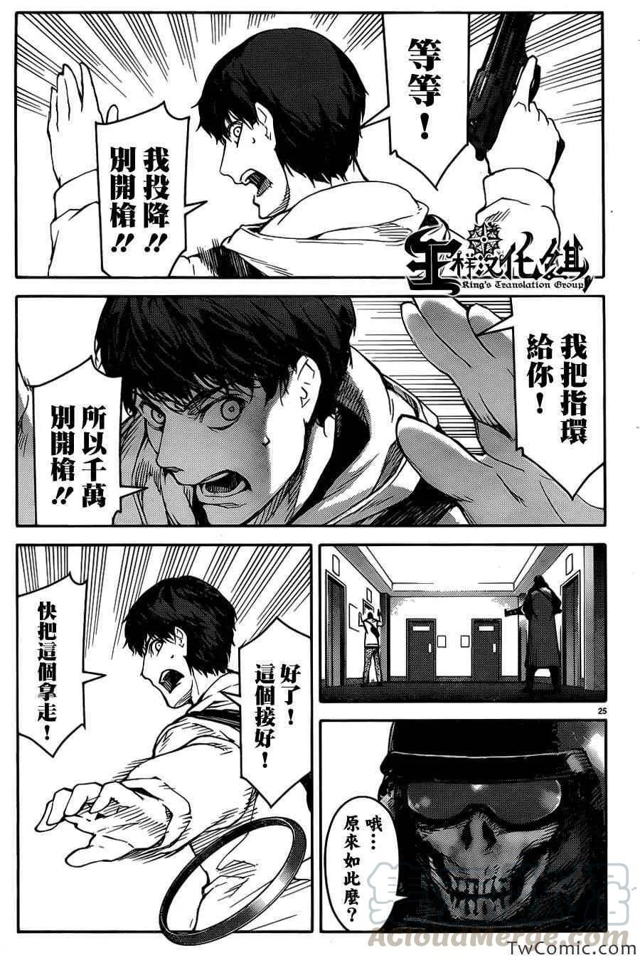 达尔文游戏 9 game 09 第27页