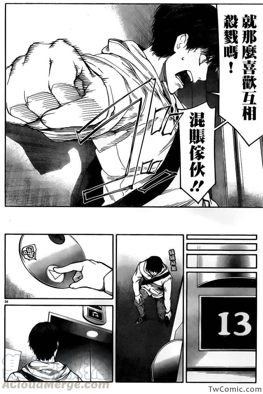 达尔文游戏 9 game 09 第36页