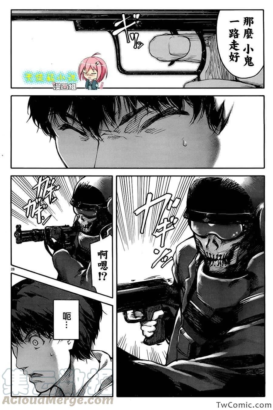达尔文游戏 9 game 09 第30页