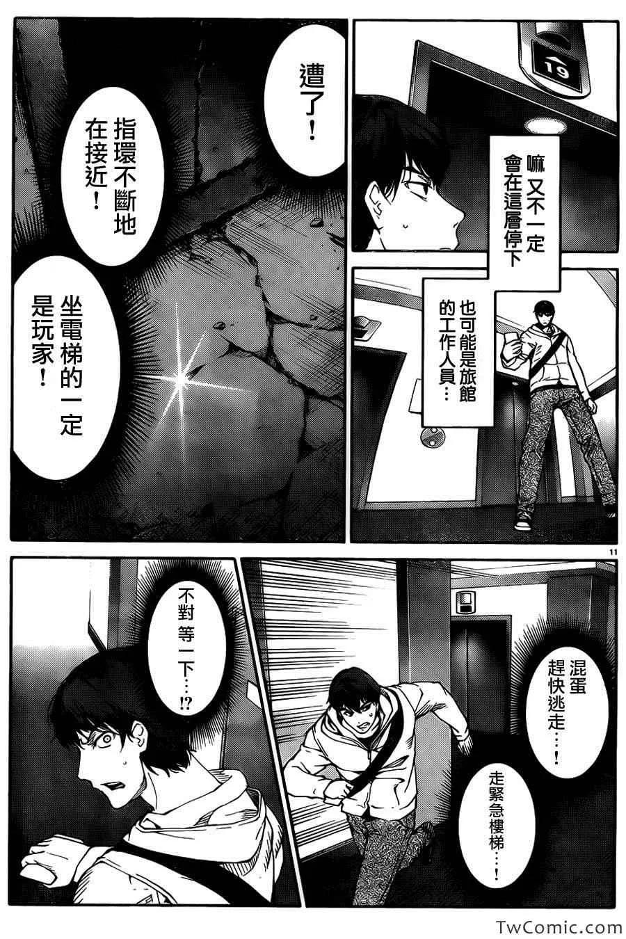 达尔文游戏 9 game 09 第13页