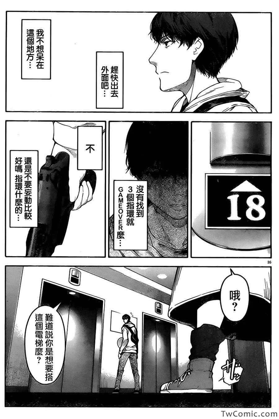 达尔文游戏 9 game 09 第37页