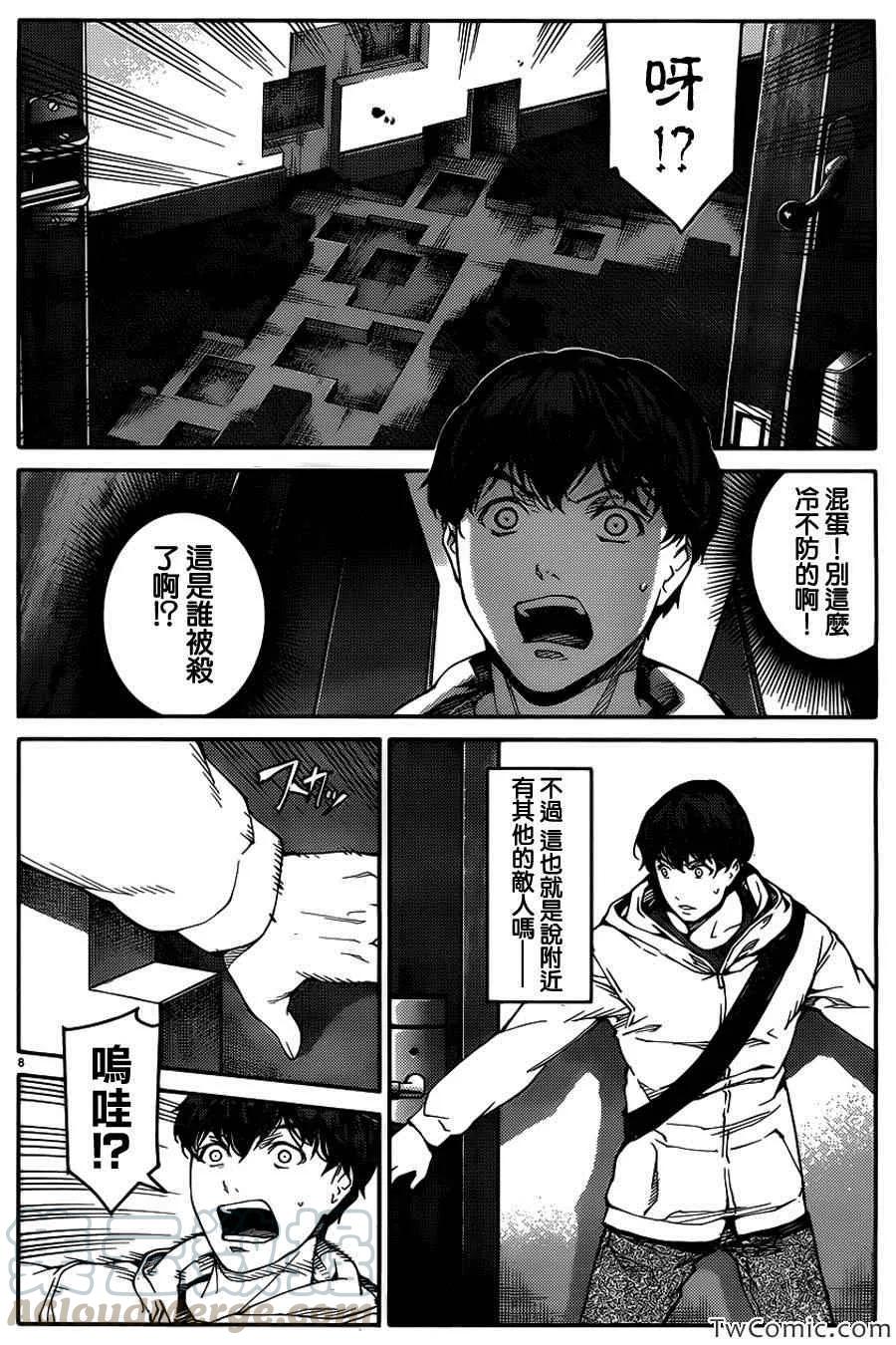 达尔文游戏 9 game 09 第9页