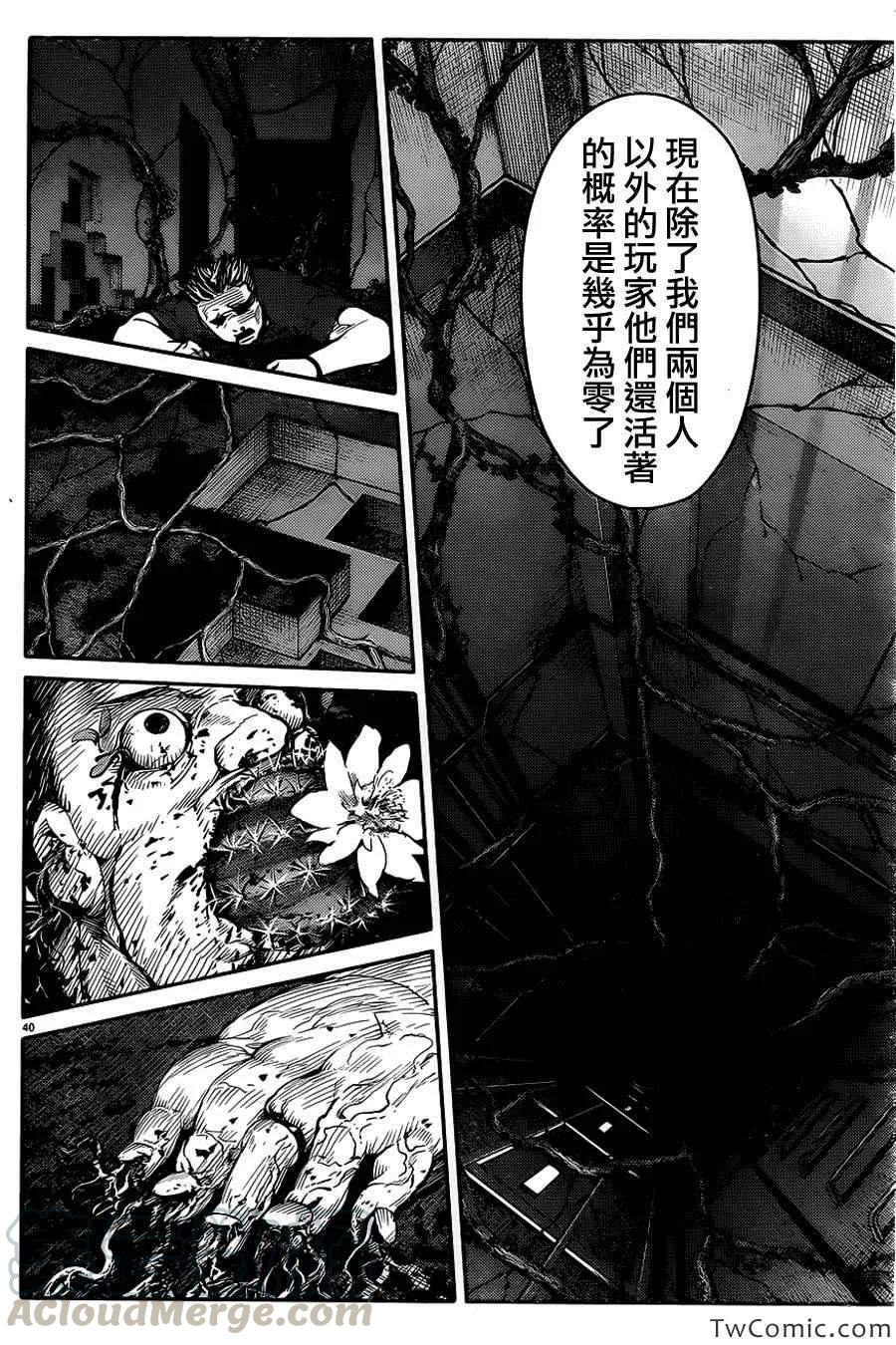 达尔文游戏 9 game 09 第42页