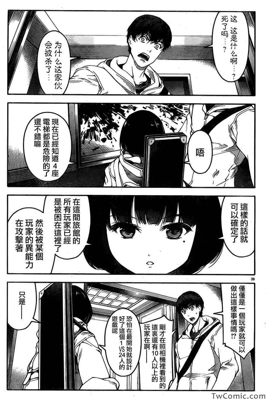 达尔文游戏 9 game 09 第41页