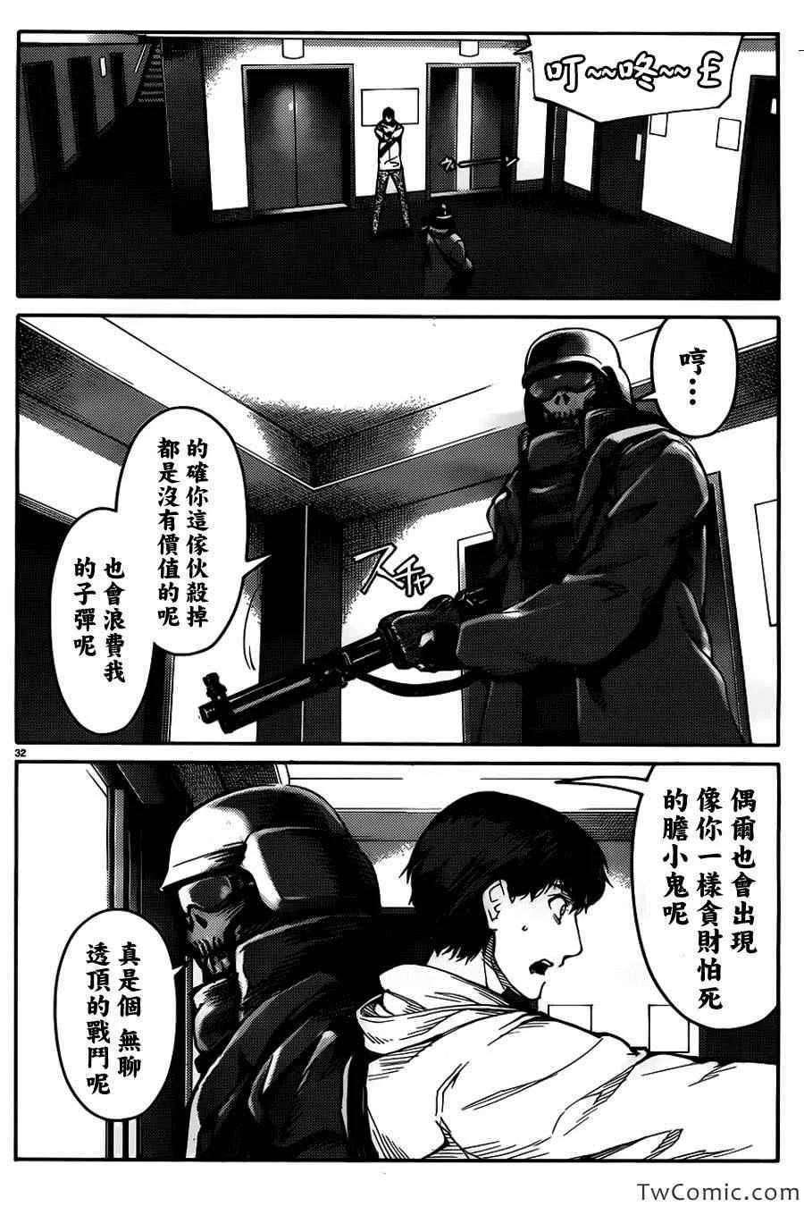 达尔文游戏 9 game 09 第34页