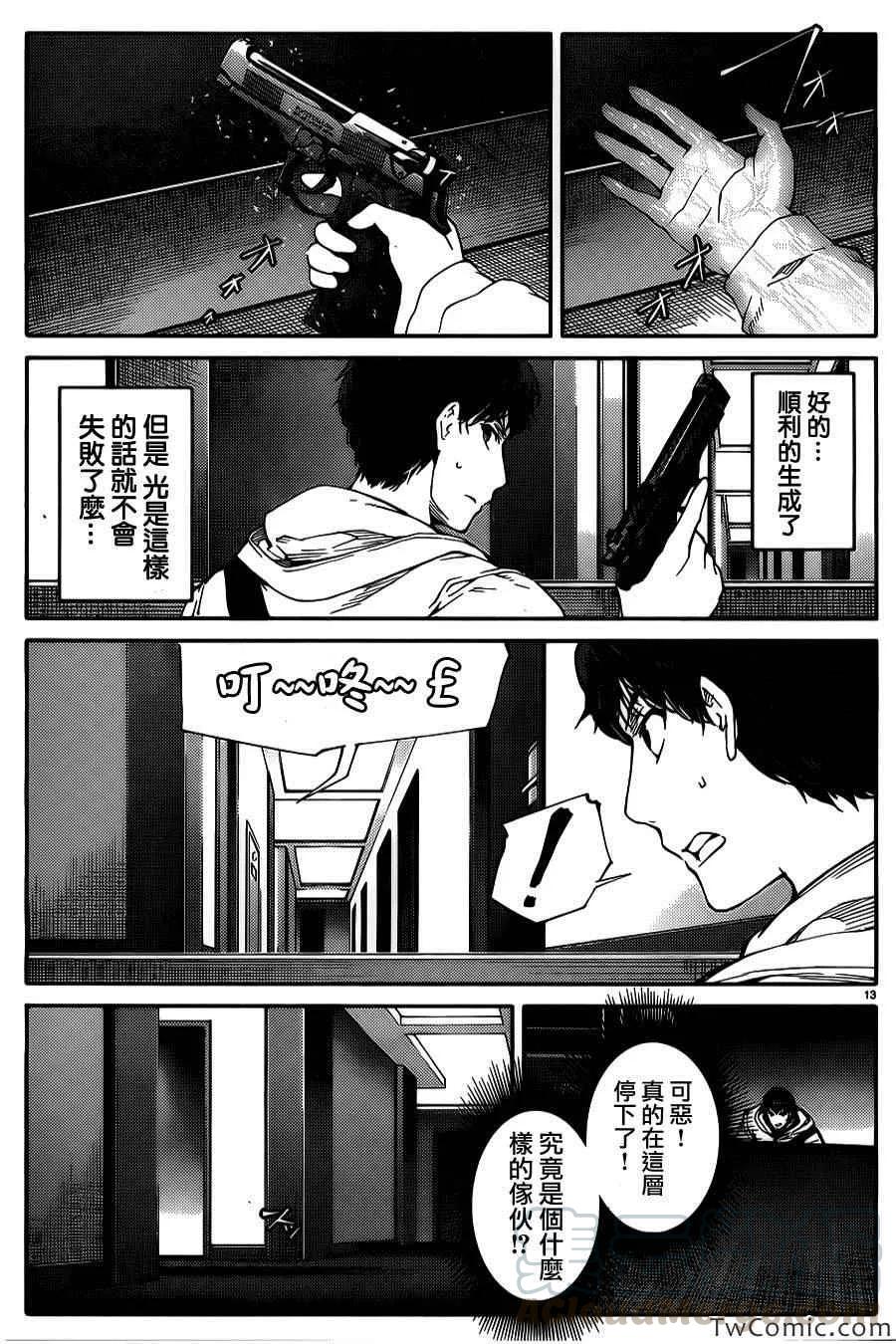 达尔文游戏 9 game 09 第15页