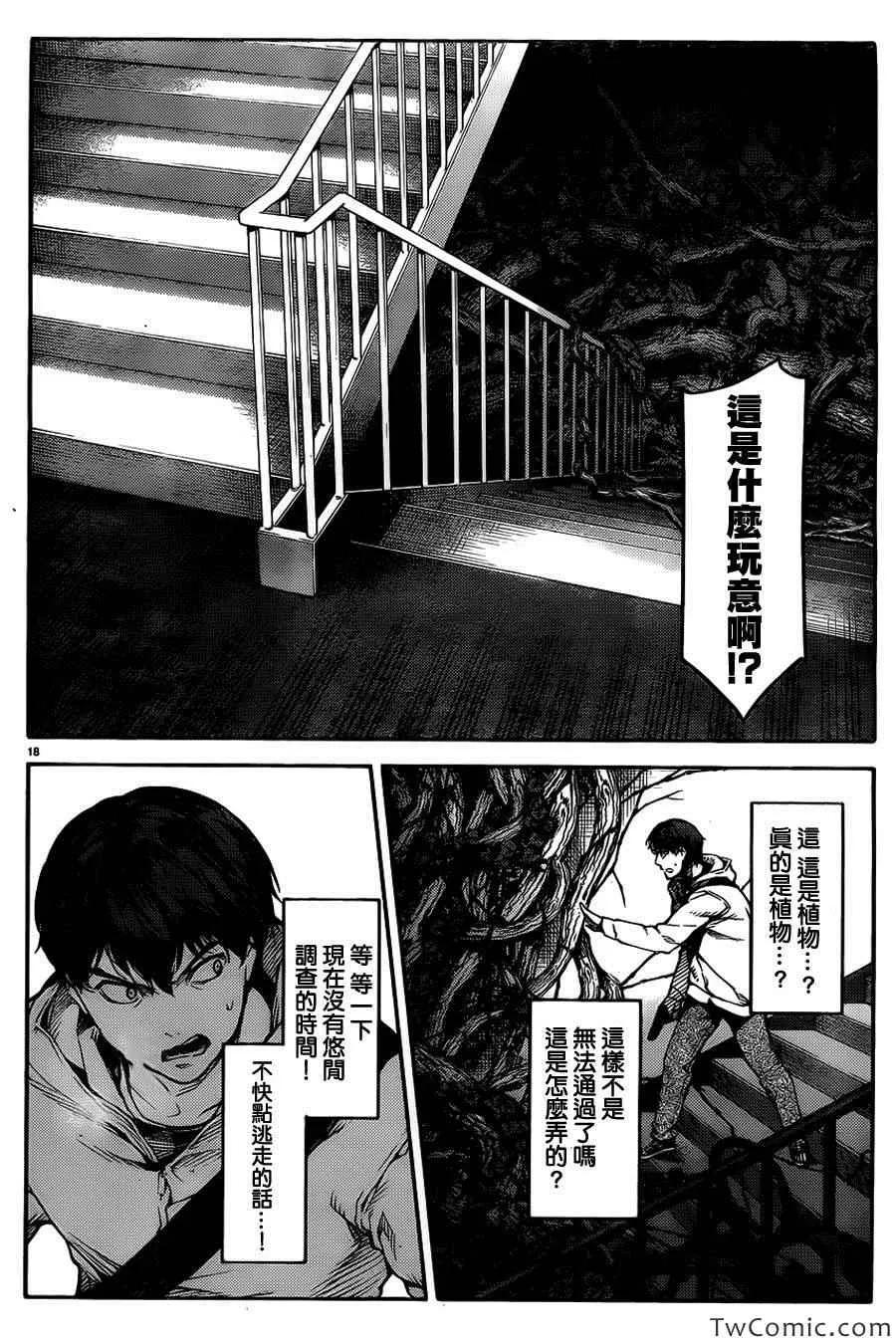 达尔文游戏 9 game 09 第20页