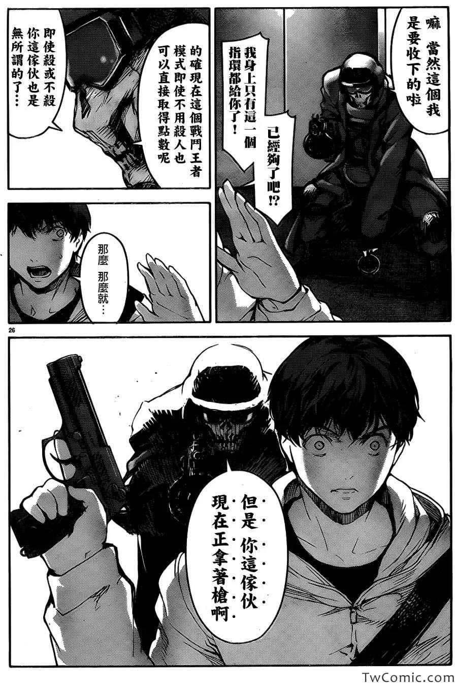 达尔文游戏 9 game 09 第28页