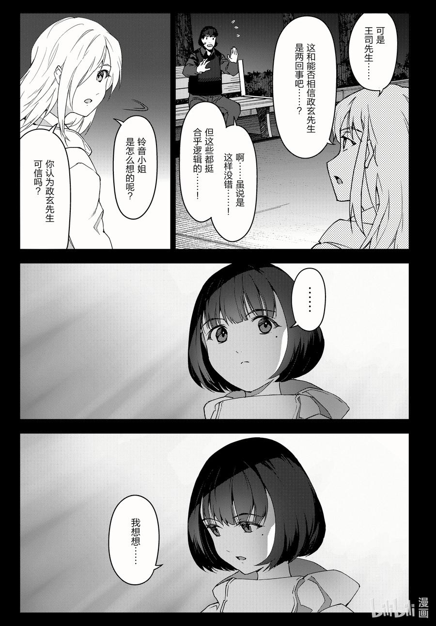 达尔文游戏 98 game 98 第29页