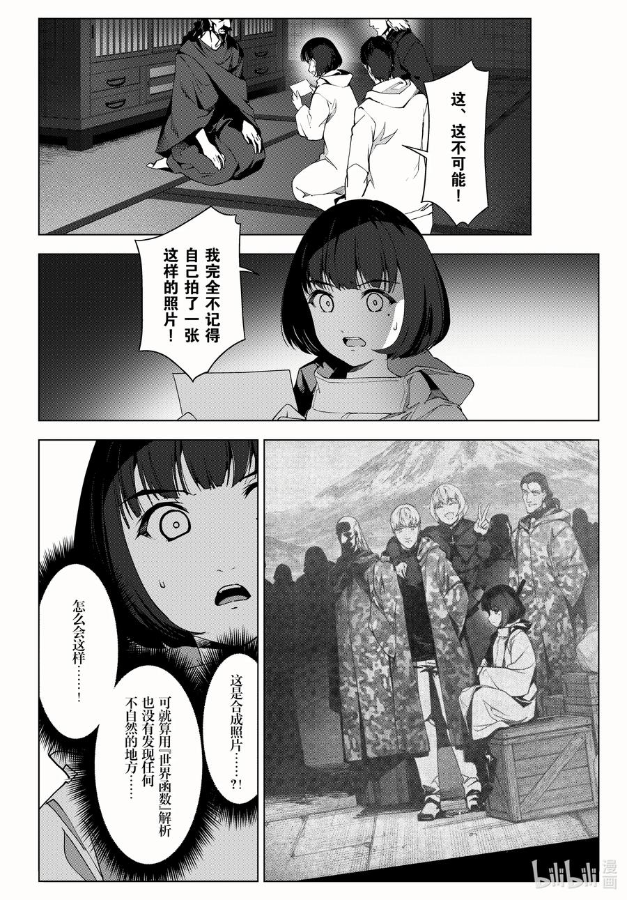 达尔文游戏 98 game 98 第6页