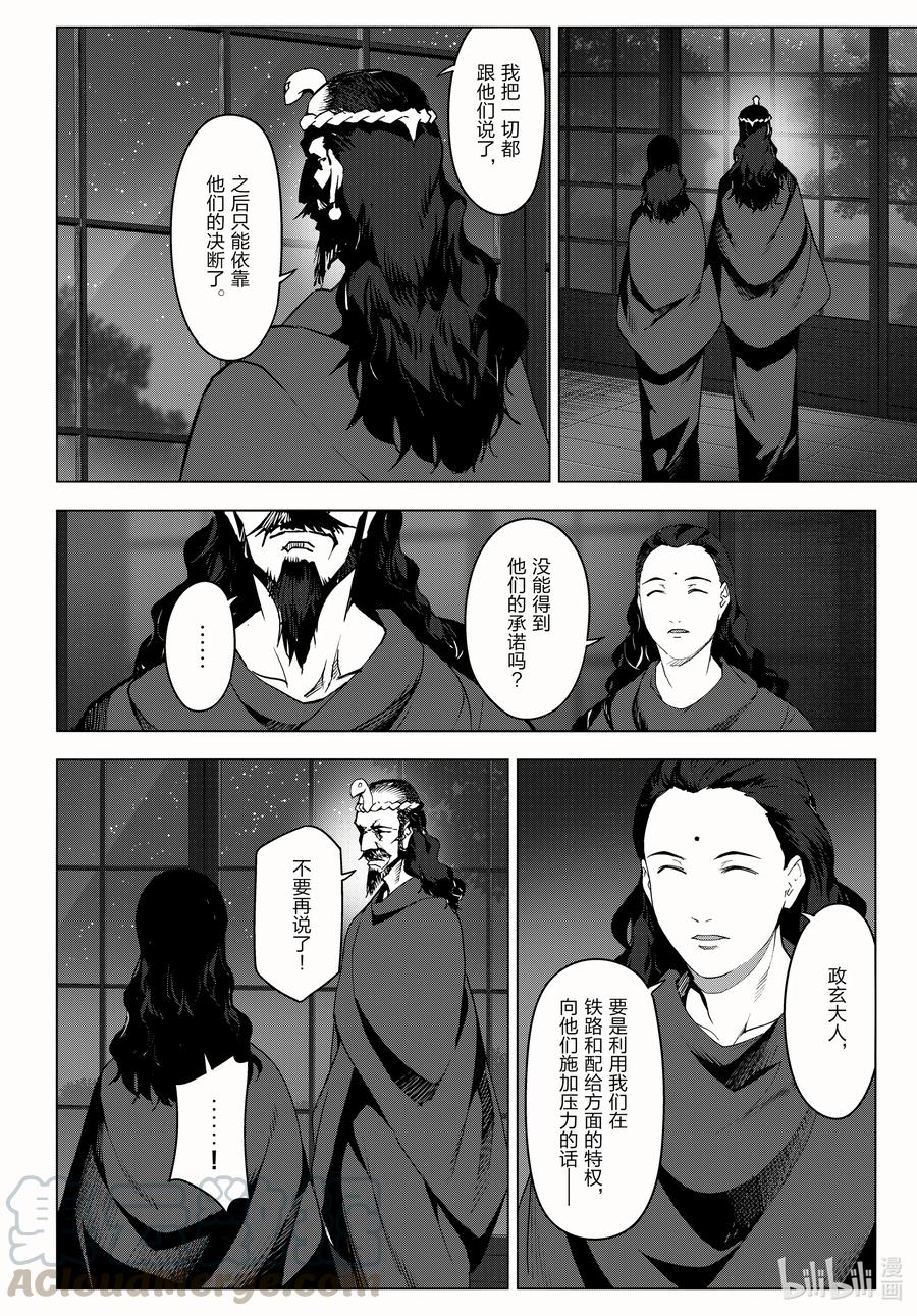 达尔文游戏 98 game 98 第10页