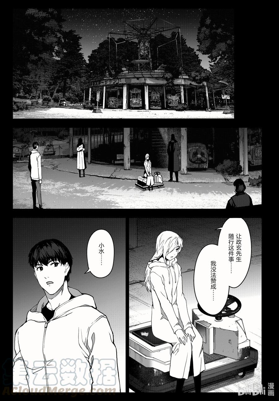 达尔文游戏 98 game 98 第19页