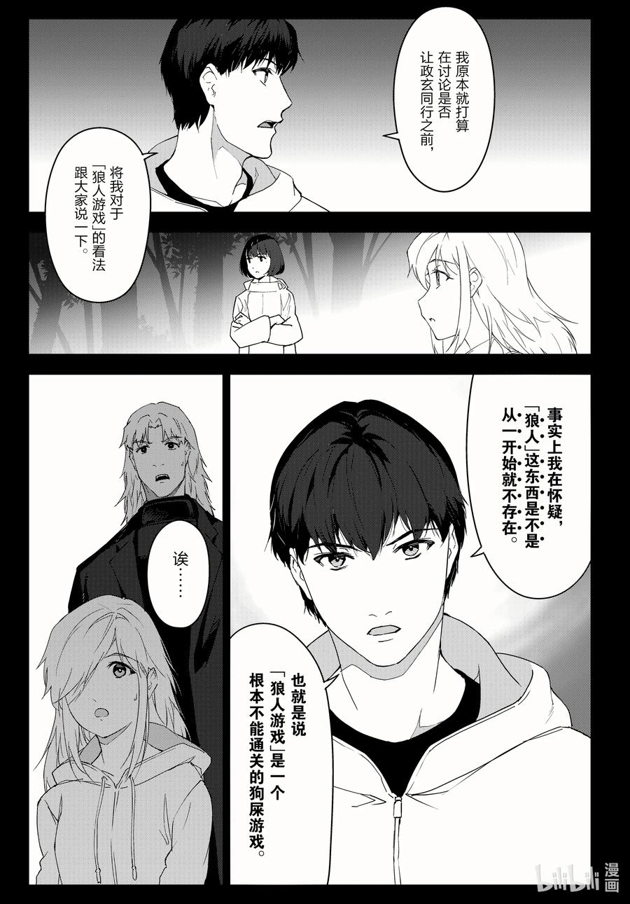 达尔文游戏 98 game 98 第23页