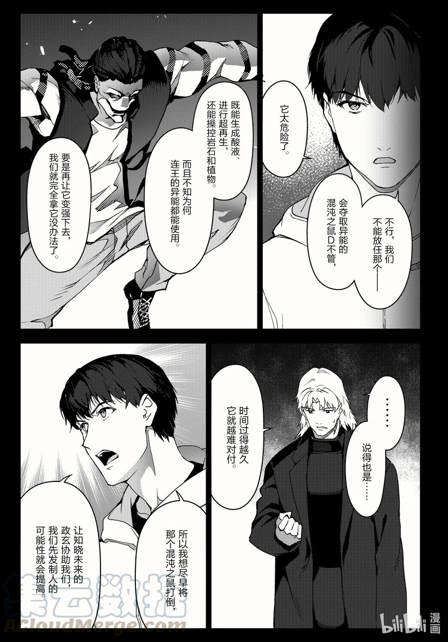 达尔文游戏 98 game 98 第25页