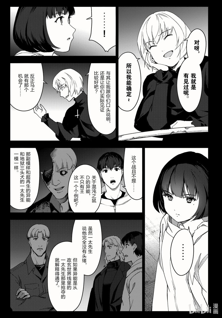 达尔文游戏 98 game 98 第27页