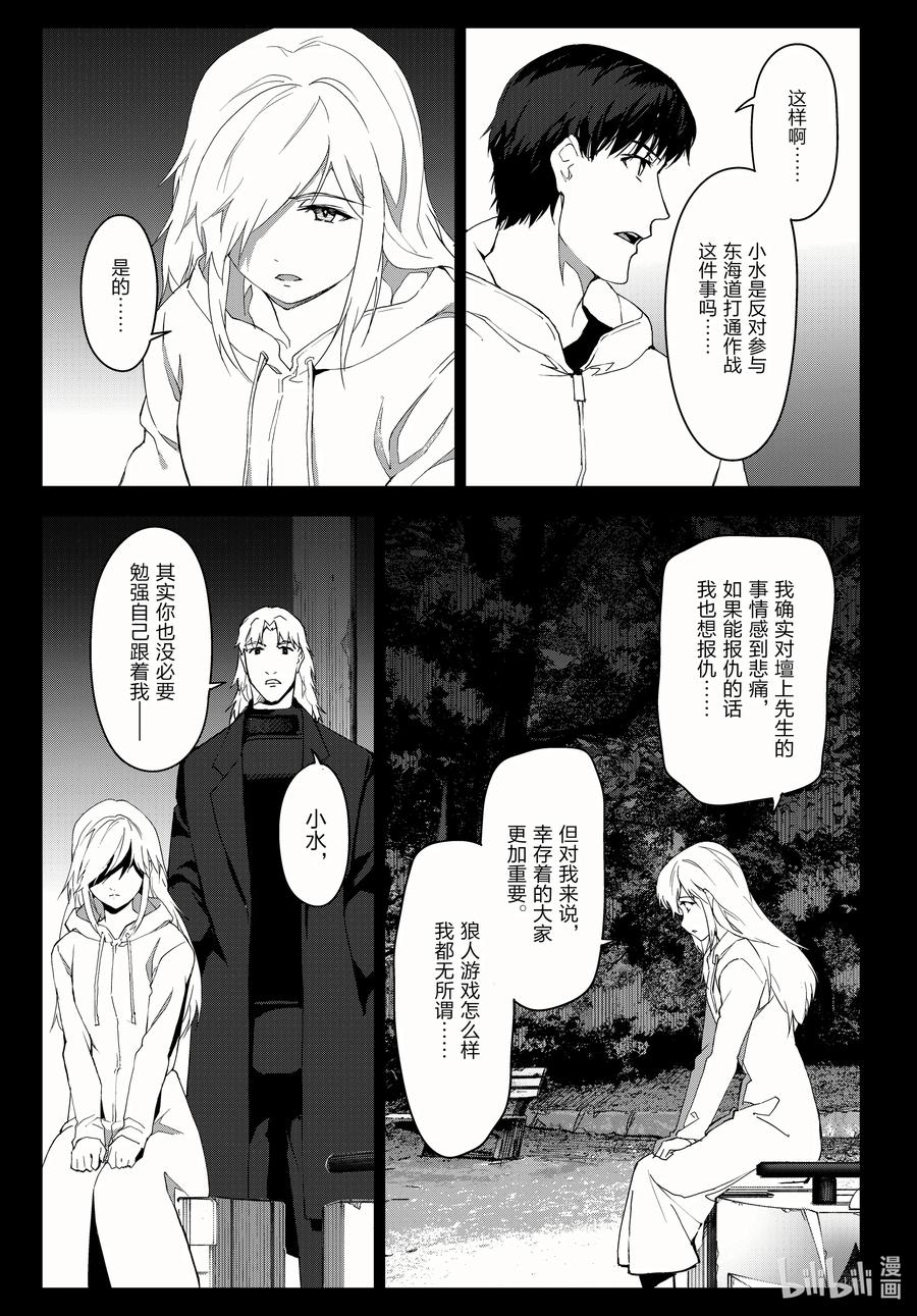 达尔文游戏 98 game 98 第21页