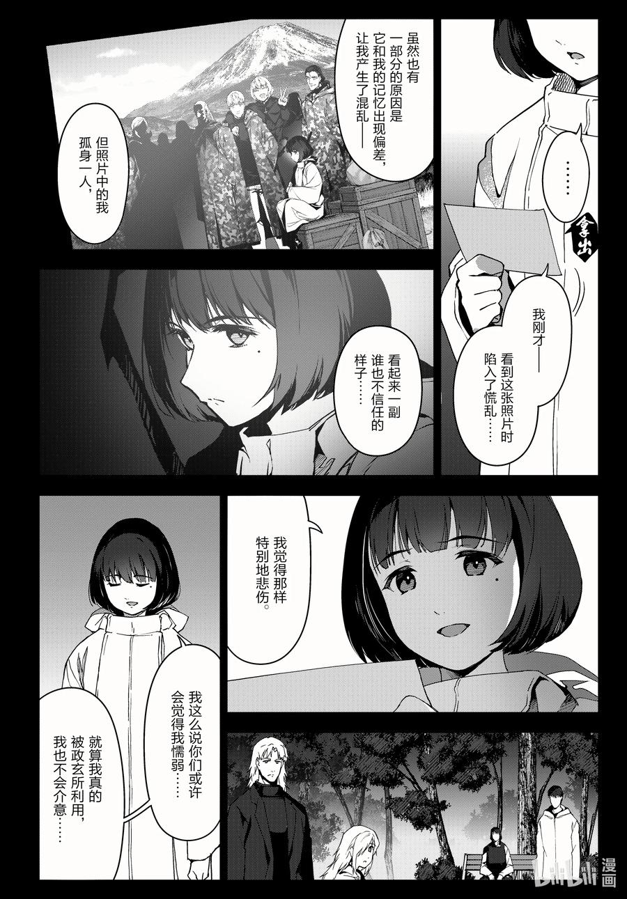 达尔文游戏 98 game 98 第30页
