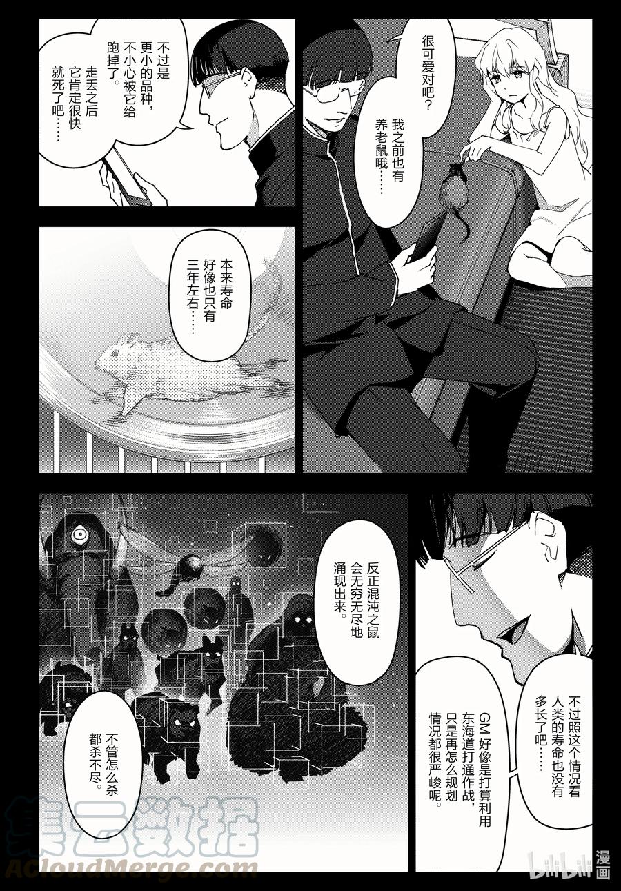 达尔文游戏 98 game 98 第4页