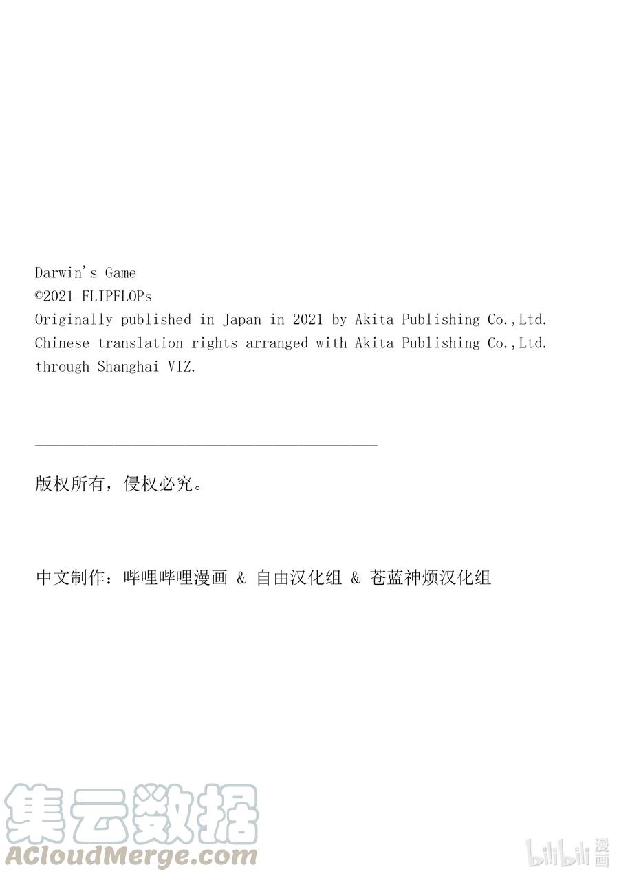 达尔文游戏 98 game 98 第46页