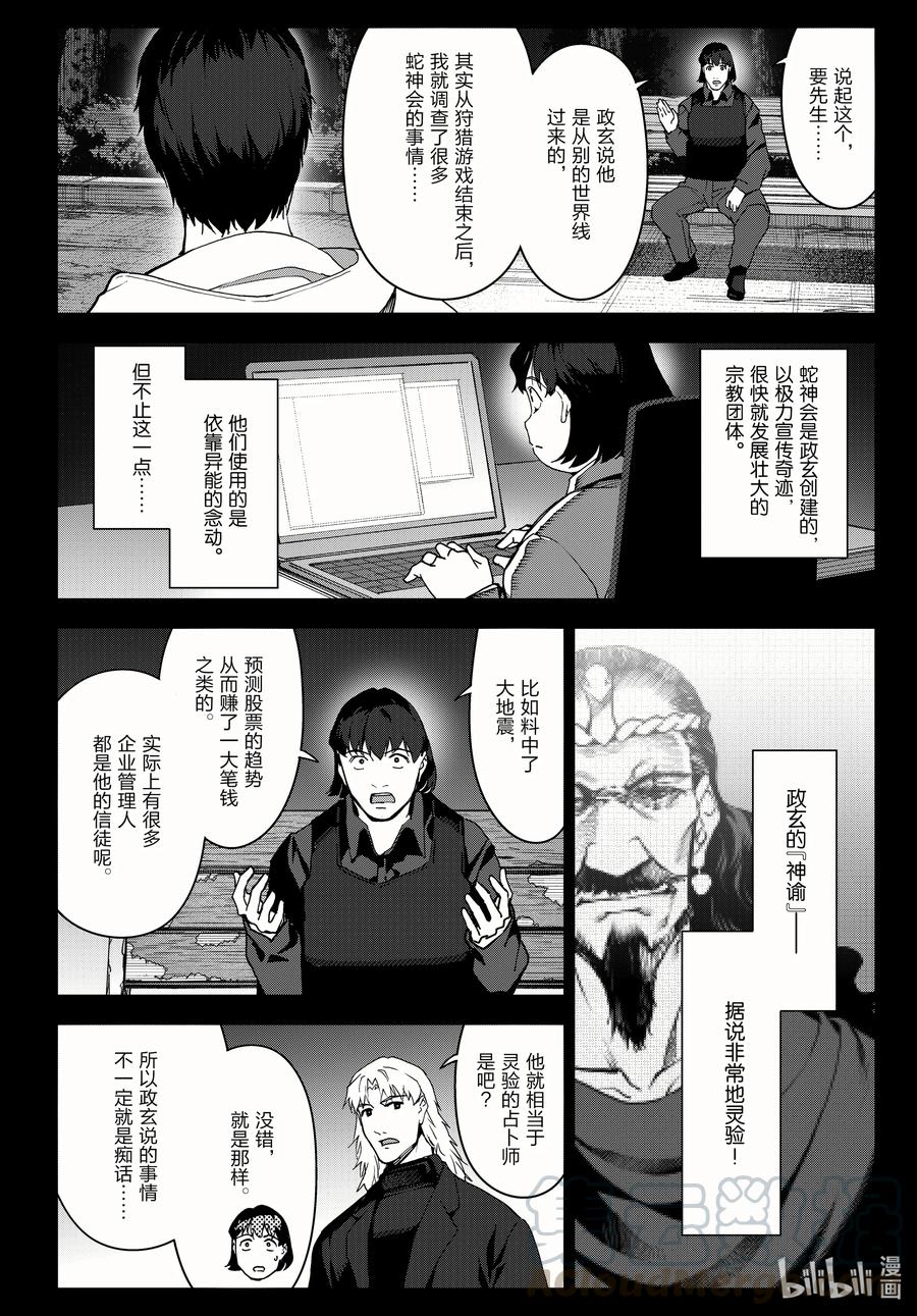 达尔文游戏 98 game 98 第28页
