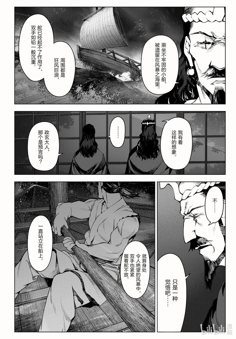 达尔文游戏 98 game 98 第12页