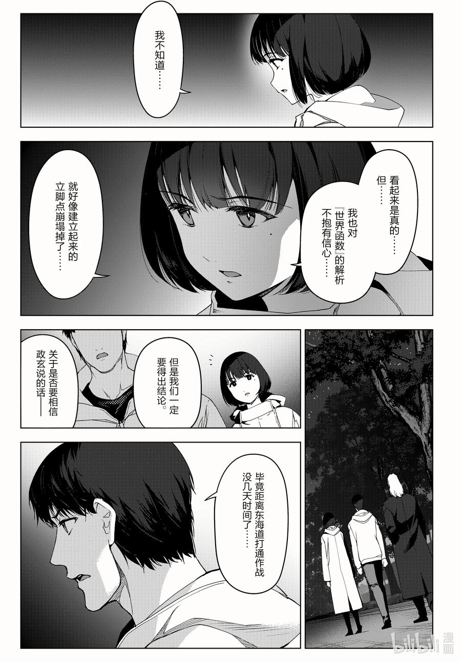 达尔文游戏 98 game 98 第9页