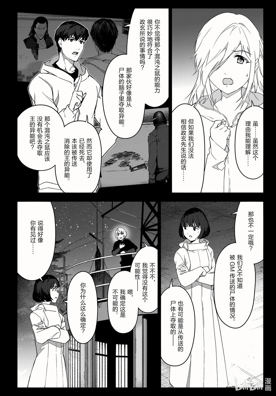 达尔文游戏 98 game 98 第26页