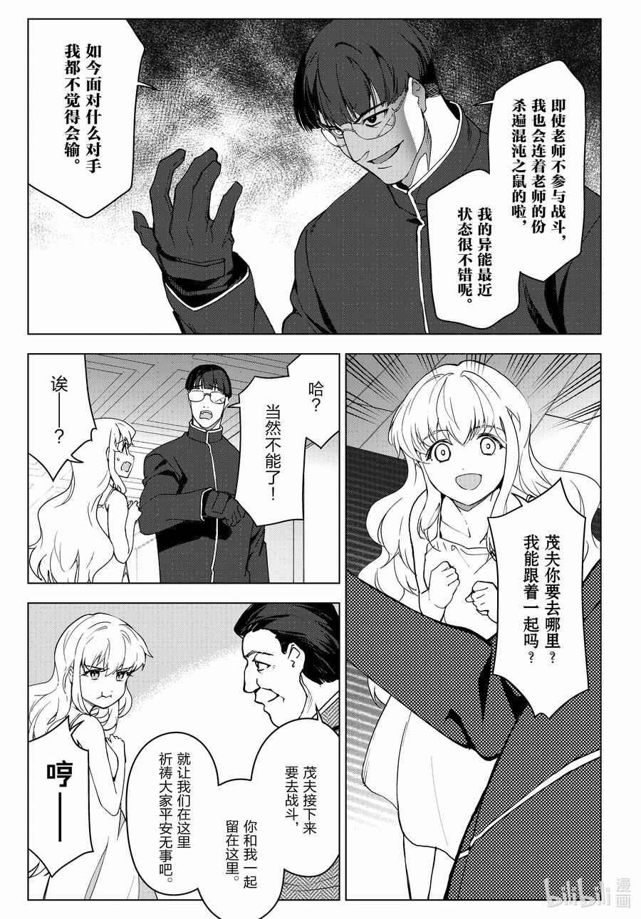 达尔文游戏 99 game 99 第5页