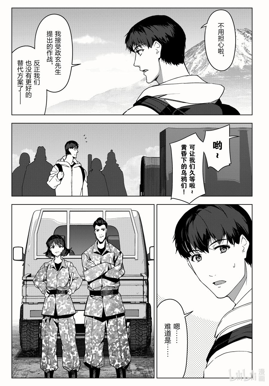 达尔文游戏 99 game 99 第21页