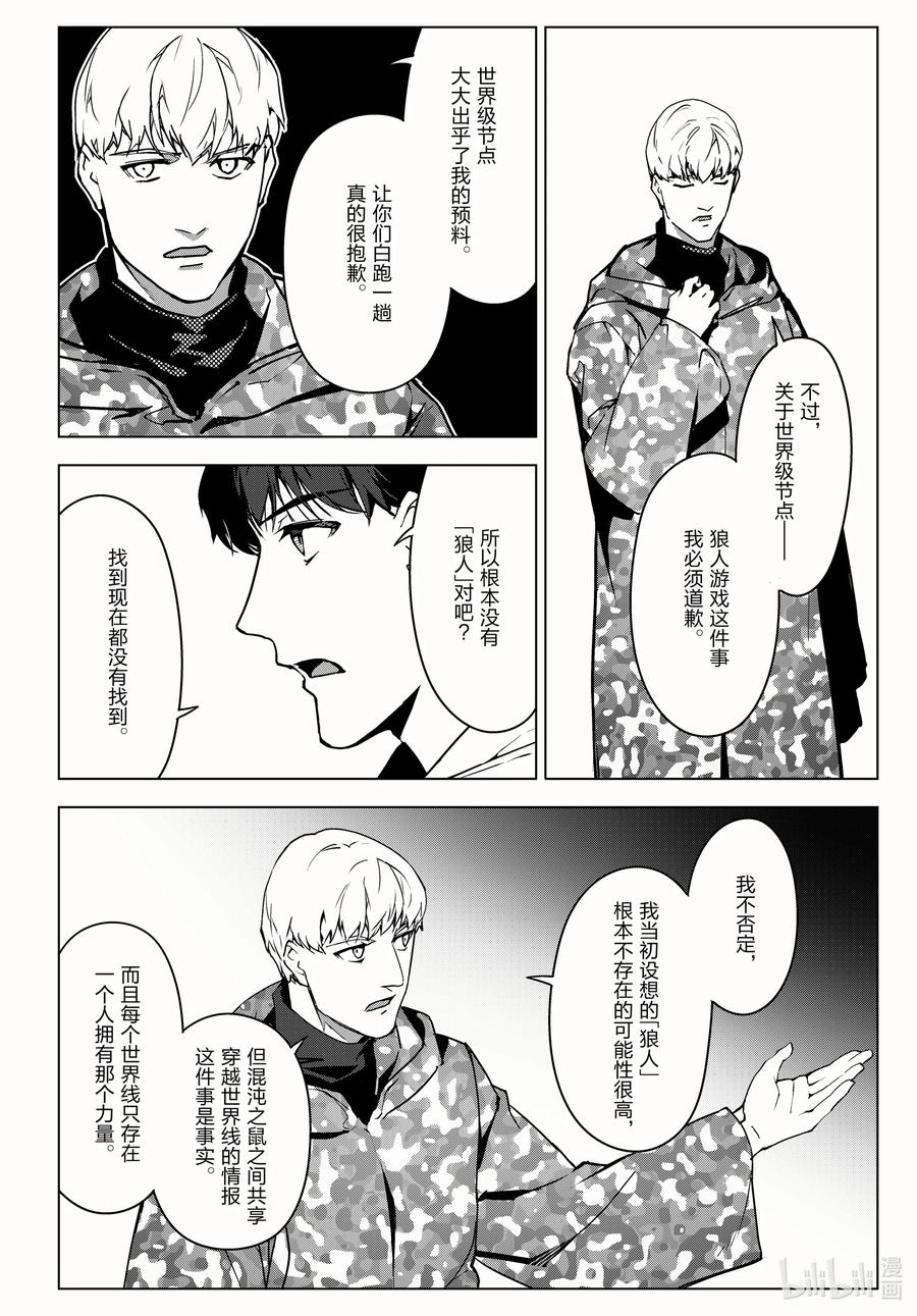 达尔文游戏 99 game 99 第36页