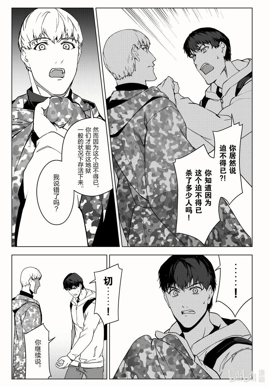达尔文游戏 99 game 99 第35页