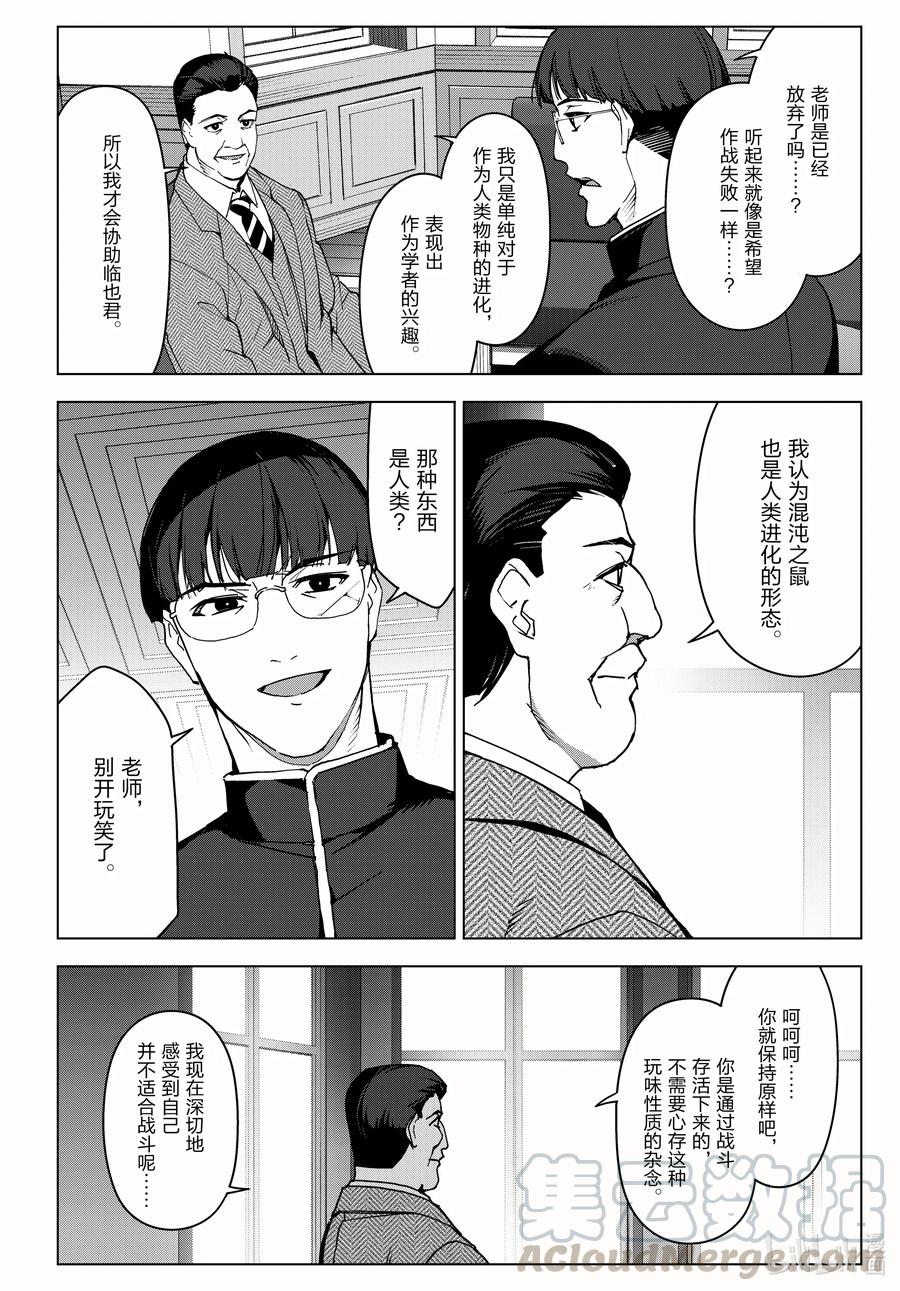 达尔文游戏 99 game 99 第4页