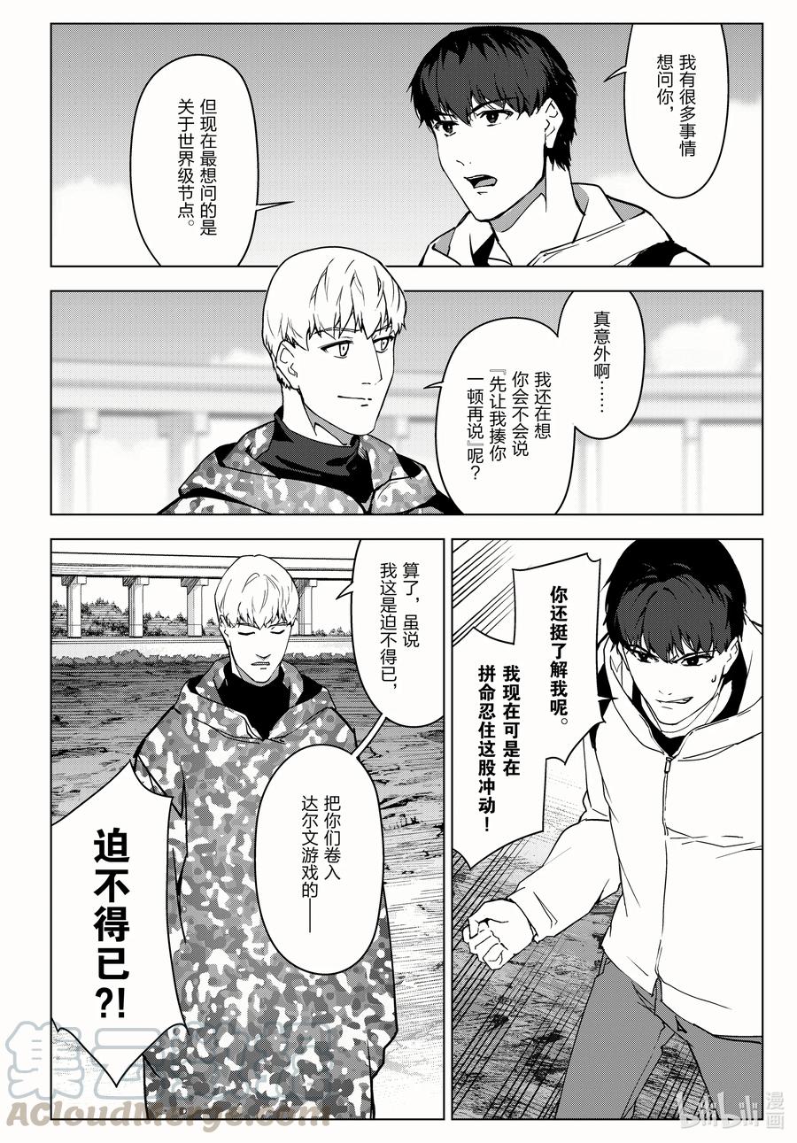 达尔文游戏 99 game 99 第34页