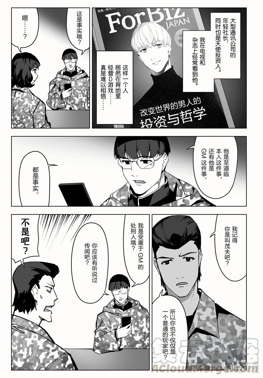 达尔文游戏 99 game 99 第31页