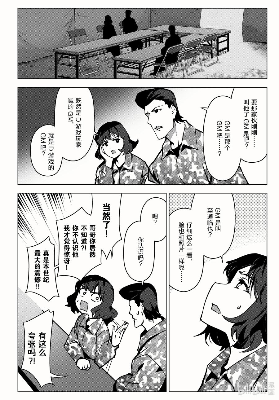 达尔文游戏 99 game 99 第30页