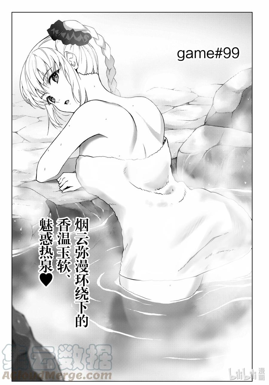 达尔文游戏 99 game 99 第1页