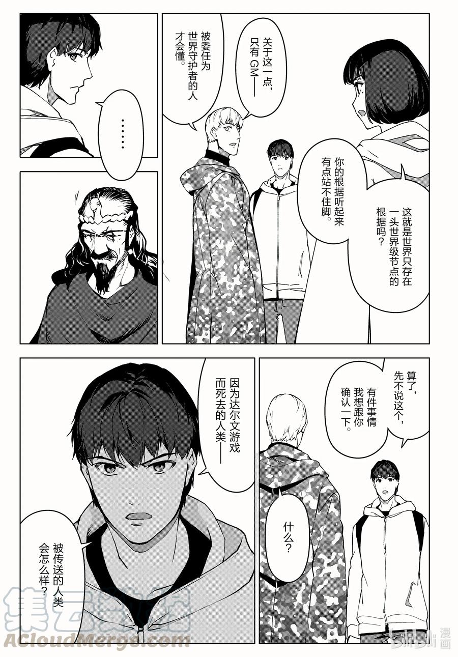 达尔文游戏 99 game 99 第37页
