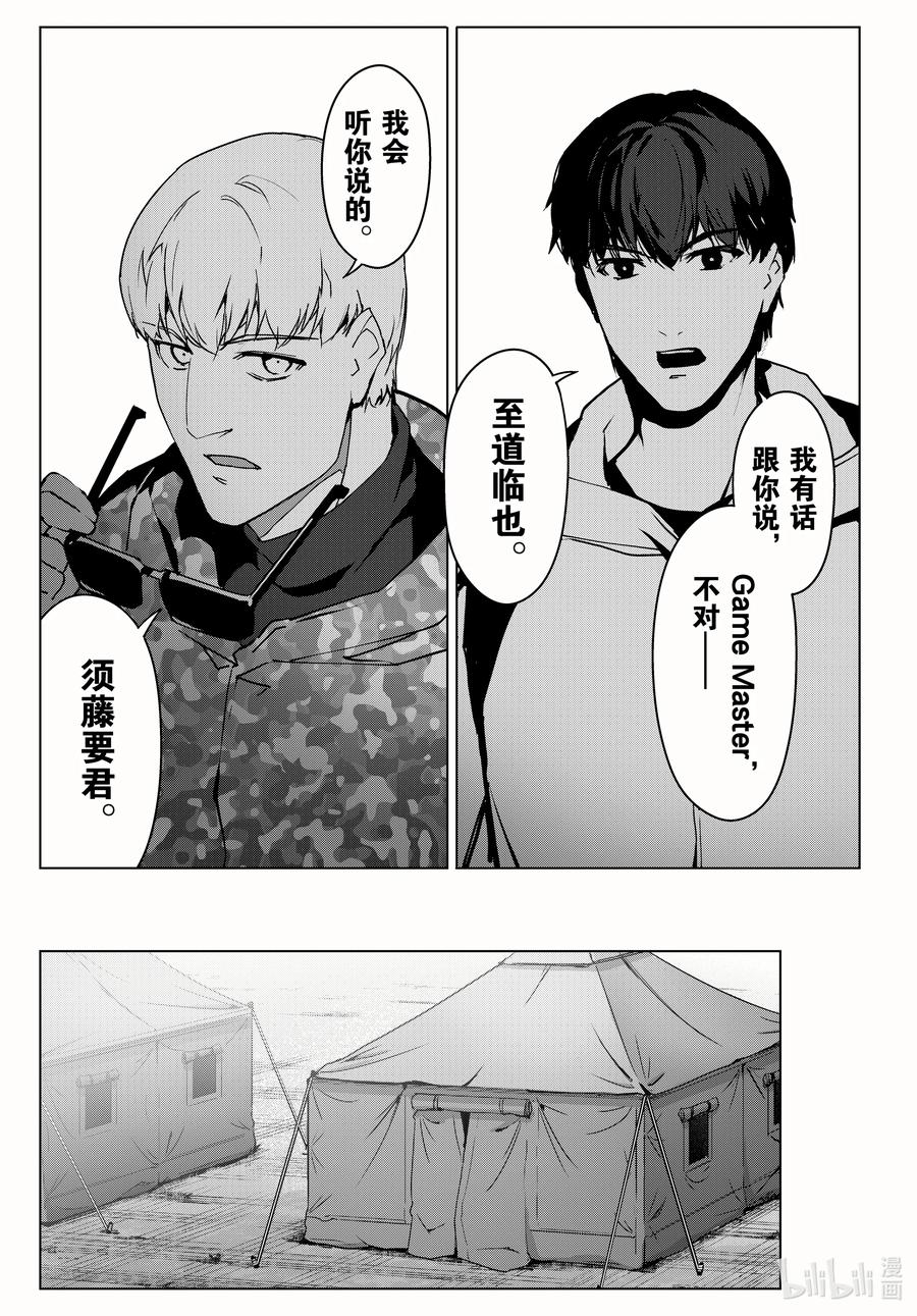 达尔文游戏 99 game 99 第29页
