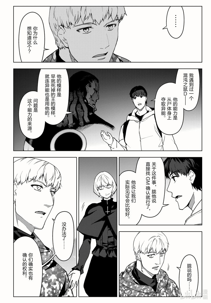 达尔文游戏 99 game 99 第38页