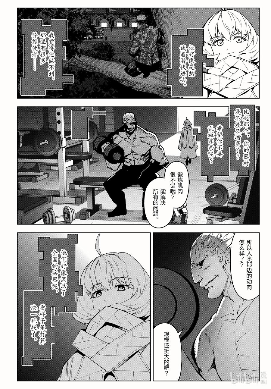 达尔文游戏 99 game 99 第12页