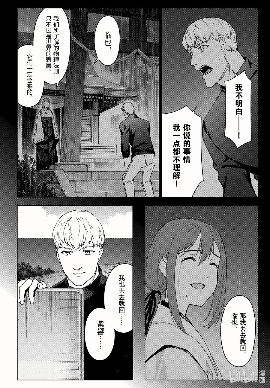 达尔文游戏 99 game 99 第8页