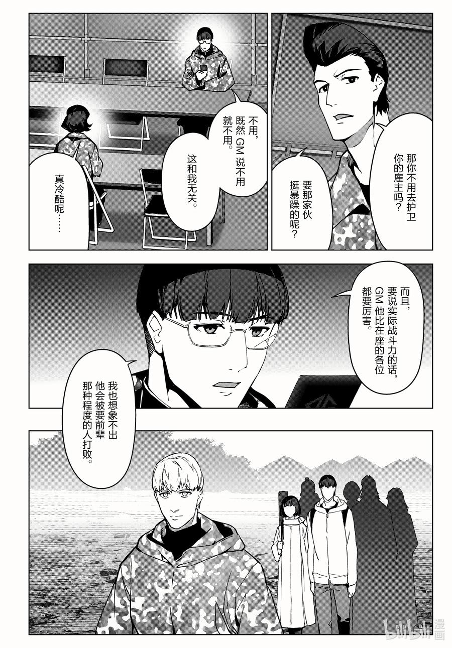 达尔文游戏 99 game 99 第32页