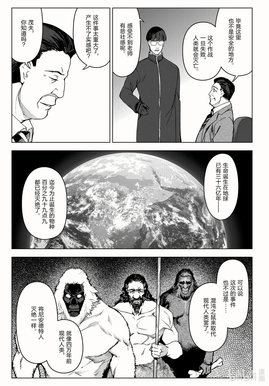 达尔文游戏 99 game 99 第3页