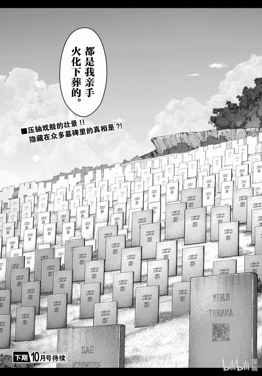 达尔文游戏 99 game 99 第45页