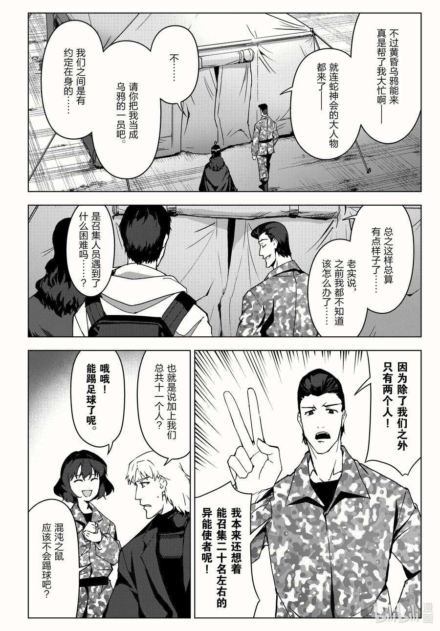 达尔文游戏 99 game 99 第24页
