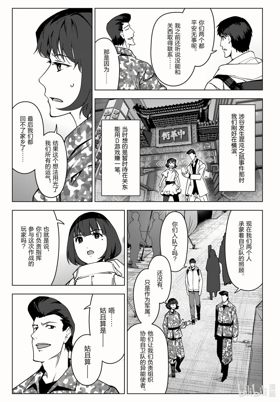 达尔文游戏 99 game 99 第23页