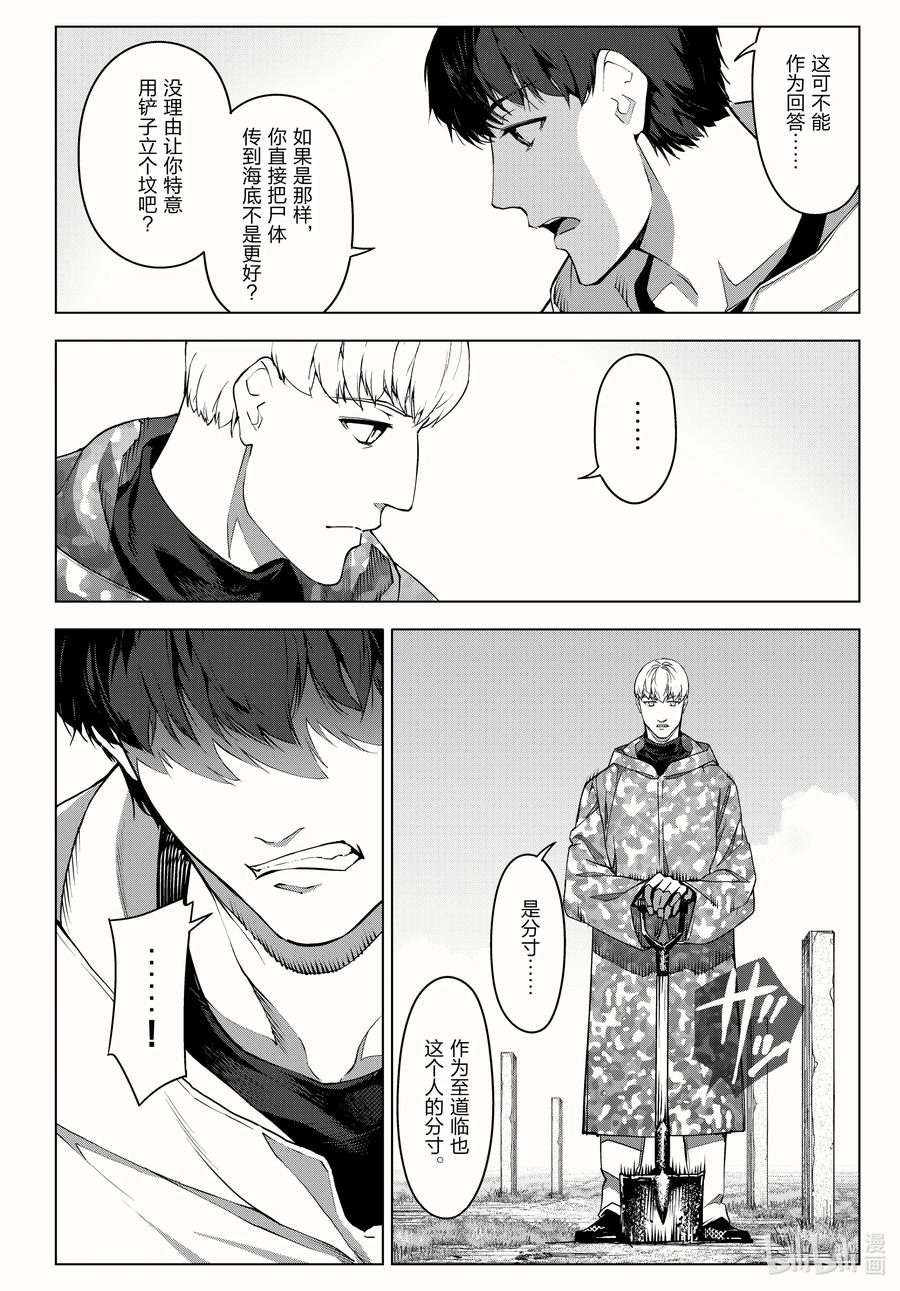 达尔文游戏 100 game 100 第12页