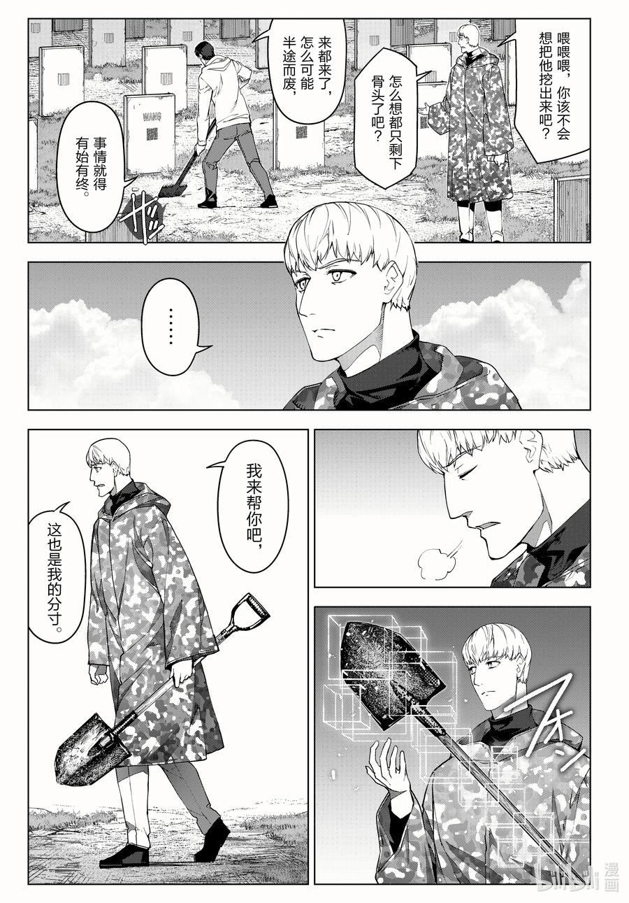 达尔文游戏 100 game 100 第9页